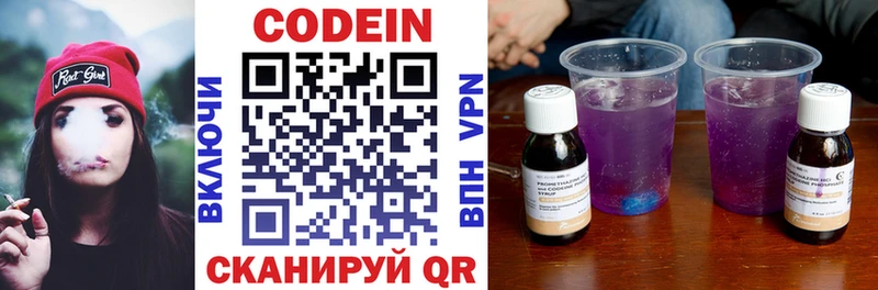 купить наркотики цена  Таганрог  Кодеин Purple Drank 